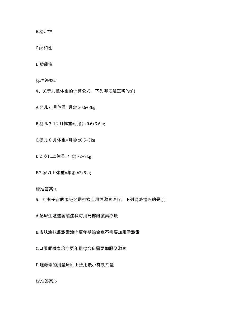 备考2023山东省潍坊市昌邑市执业药师继续教育考试模拟试题（含答案）_第2页