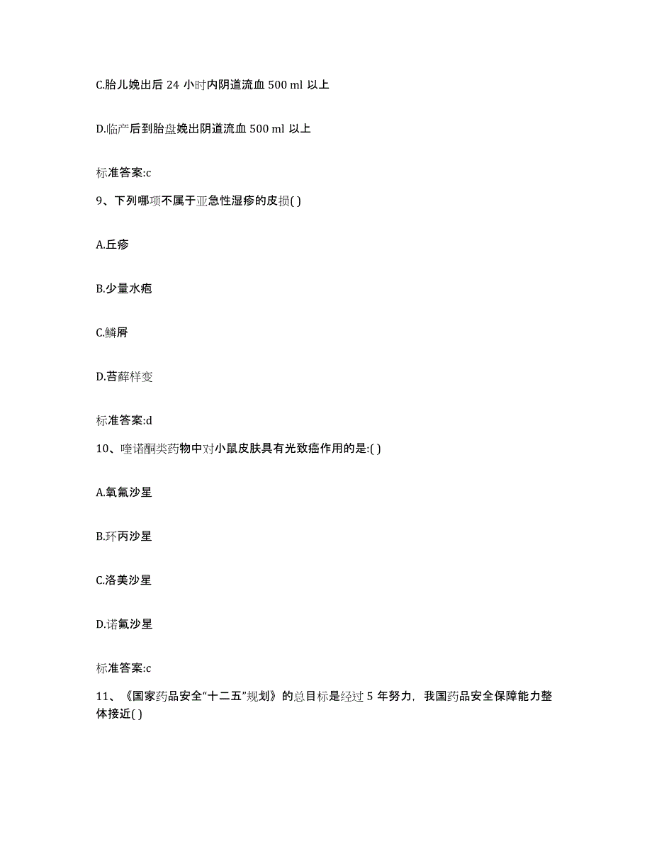 备考2023山东省泰安市岱岳区执业药师继续教育考试题库综合试卷A卷附答案_第4页