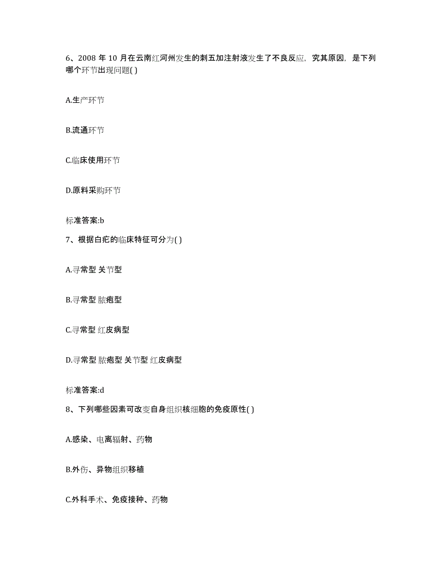 备考2023山西省大同市天镇县执业药师继续教育考试题库综合试卷A卷附答案_第3页