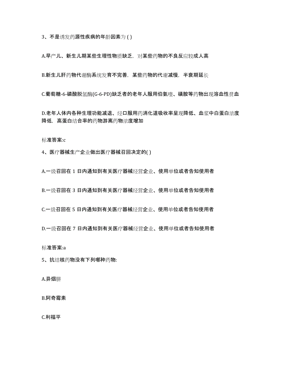 备考2023山东省滨州市惠民县执业药师继续教育考试模拟考试试卷B卷含答案_第2页