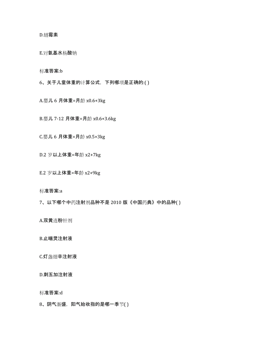 备考2023山东省滨州市惠民县执业药师继续教育考试模拟考试试卷B卷含答案_第3页