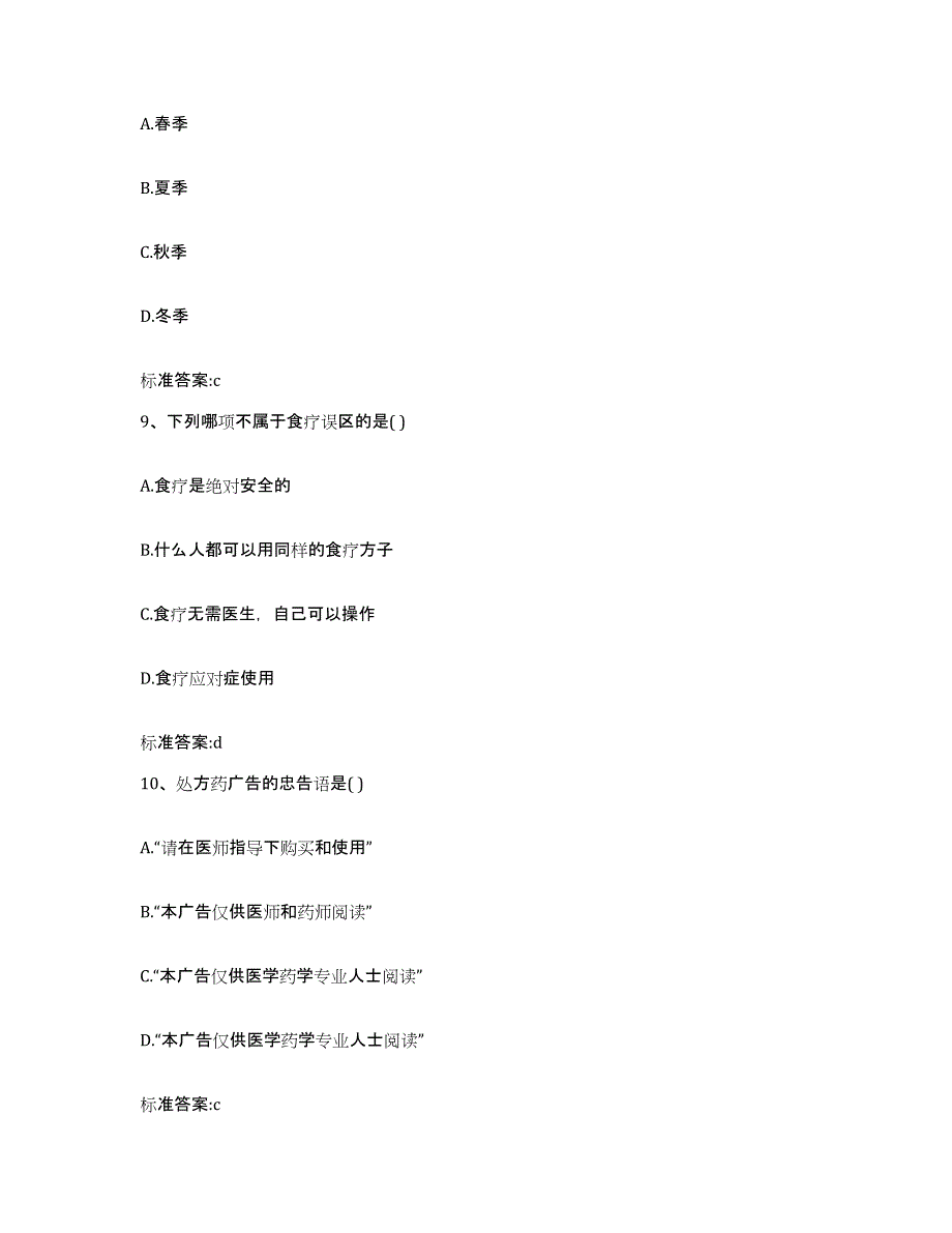 备考2023山东省滨州市惠民县执业药师继续教育考试模拟考试试卷B卷含答案_第4页