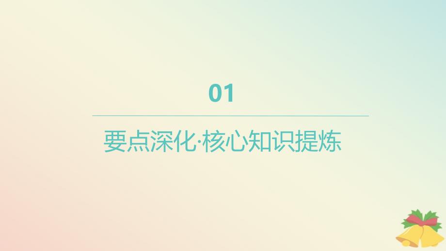 江苏专版2023_2024学年新教材高中数学第4章指数与对数4.1指数4.1.1根式课件苏教版必修第一册_第3页