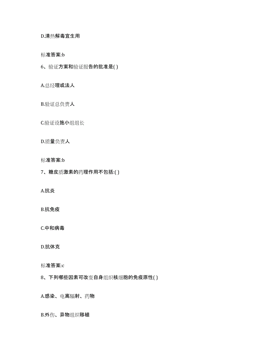 备考2023四川省成都市大邑县执业药师继续教育考试模拟考核试卷含答案_第3页