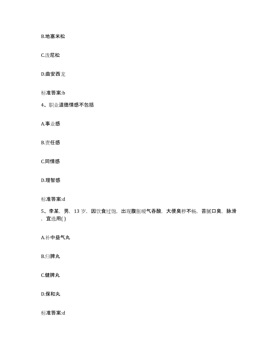 备考2023山西省吕梁市文水县执业药师继续教育考试题库与答案_第2页