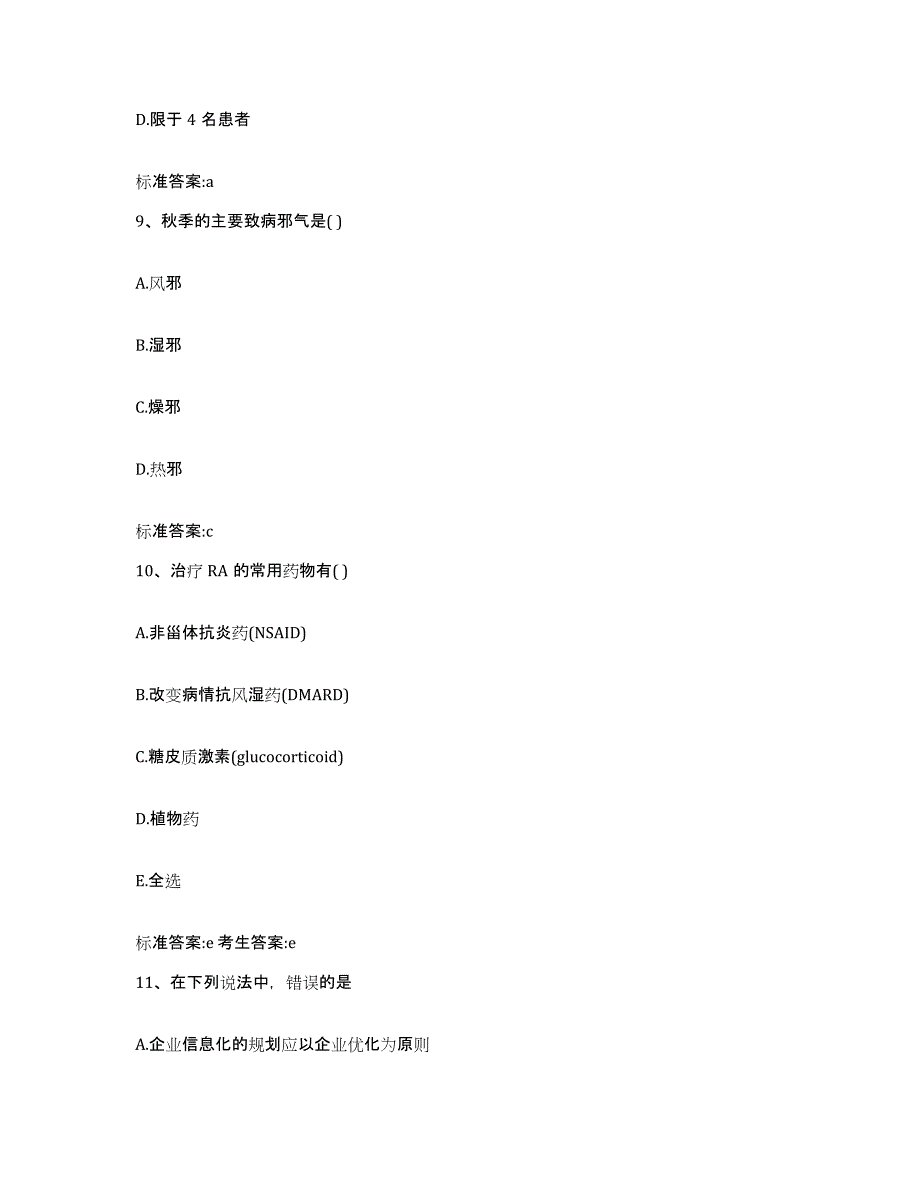 备考2023四川省资阳市简阳市执业药师继续教育考试自测模拟预测题库_第4页