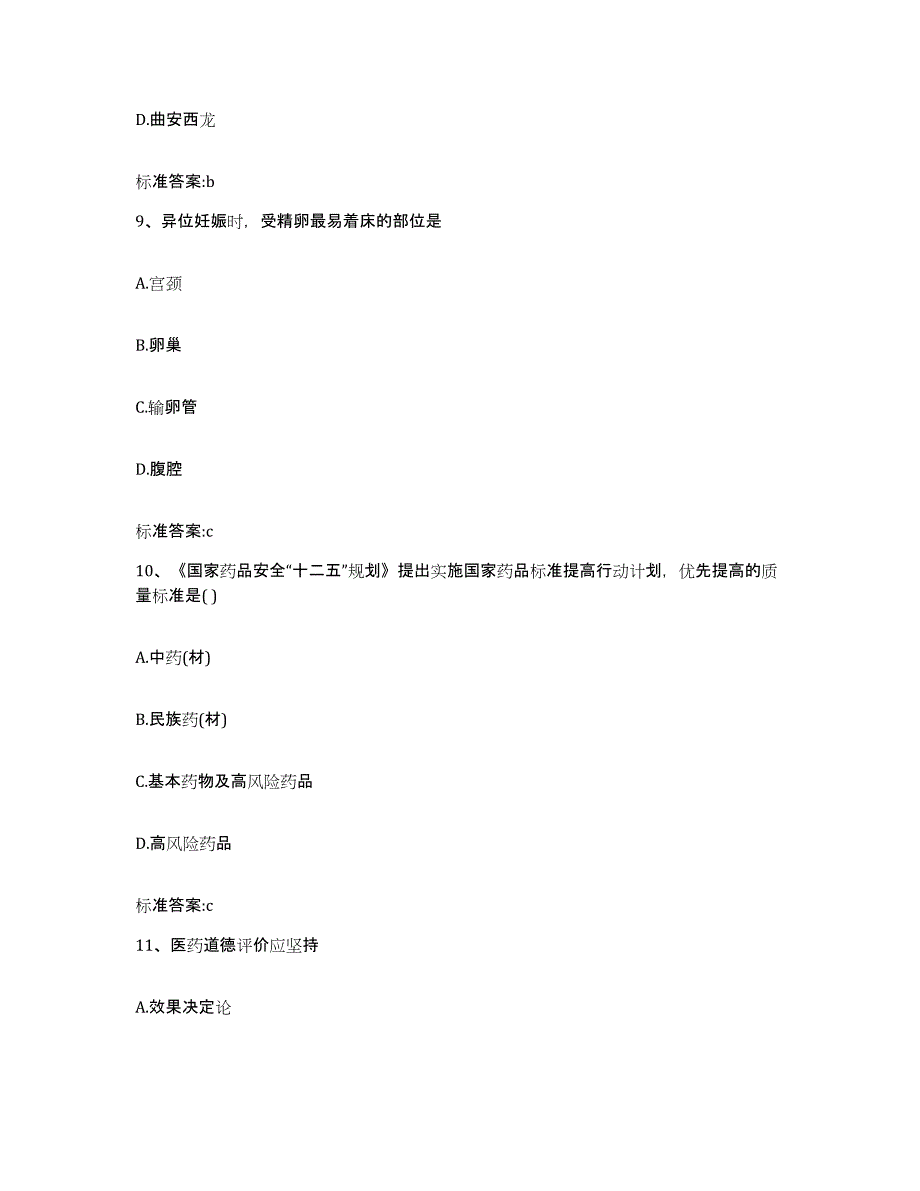 备考2023内蒙古自治区赤峰市阿鲁科尔沁旗执业药师继续教育考试能力提升试卷B卷附答案_第4页