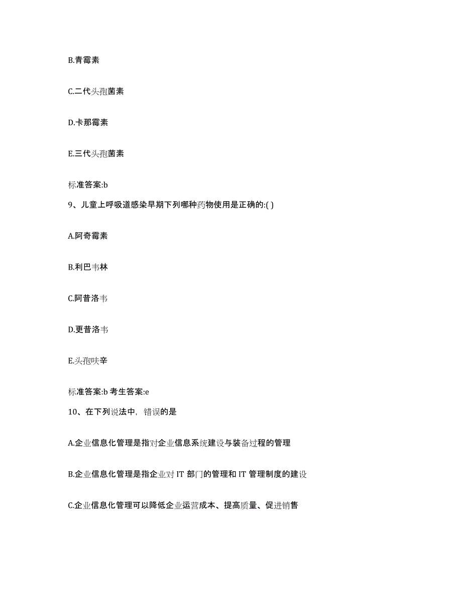 备考2023安徽省马鞍山市金家庄区执业药师继续教育考试真题练习试卷B卷附答案_第4页