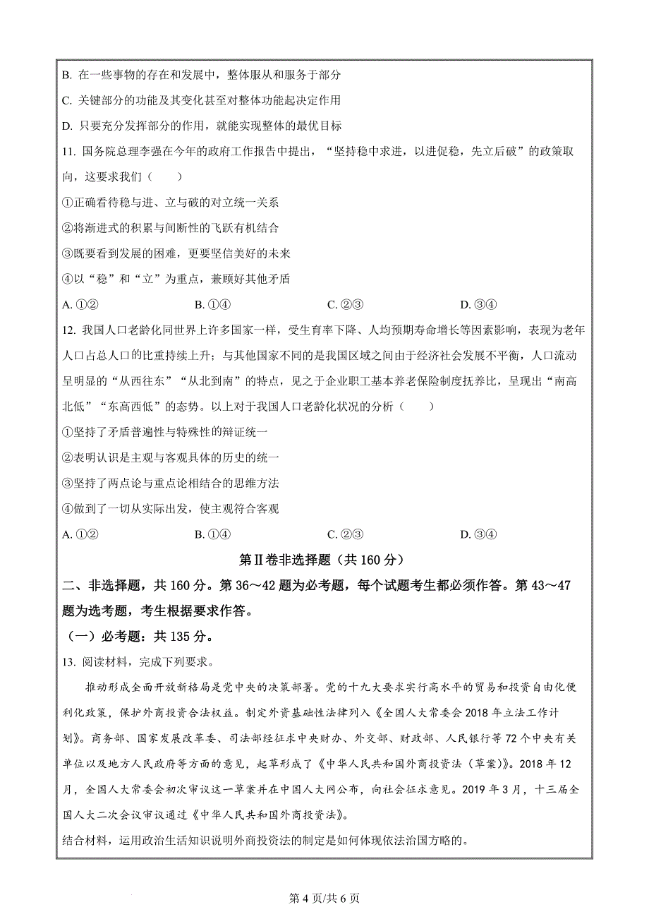 四川省广安友谊中学2022-2023学年高二下学期文科综合训练试题七高中政治 Word版无答案_第4页