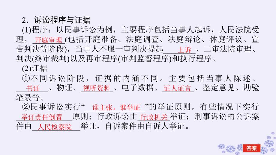 新教材2023版高中政治第四单元社会争议解决单元总结提升课件部编版选择性必修2_第4页