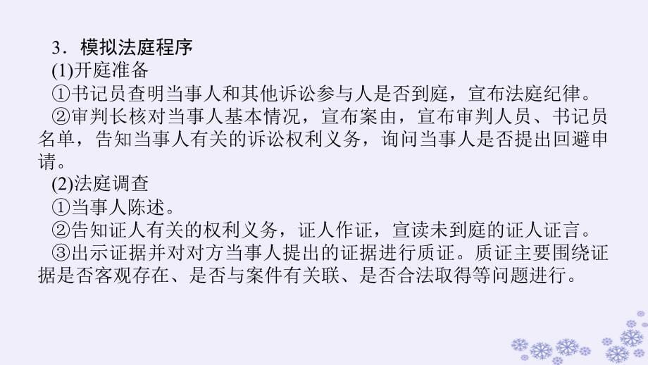 新教材2023版高中政治第四单元社会争议解决单元总结提升课件部编版选择性必修2_第5页