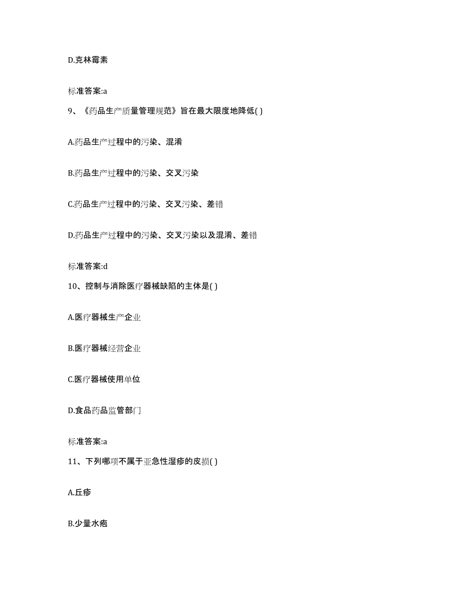 备考2023四川省成都市郫县执业药师继续教育考试过关检测试卷A卷附答案_第4页