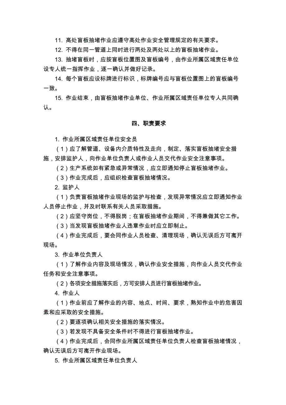 能源科技公司盲板抽堵作业安全管理规定_第2页