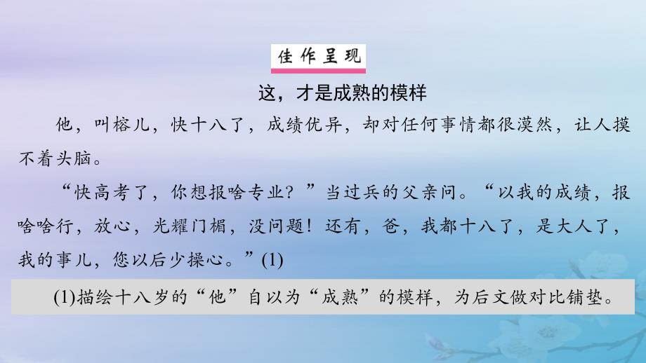 2025届高考语文一轮总复习第四部分写作复习任务六叙事要引人入胜课件_第4页