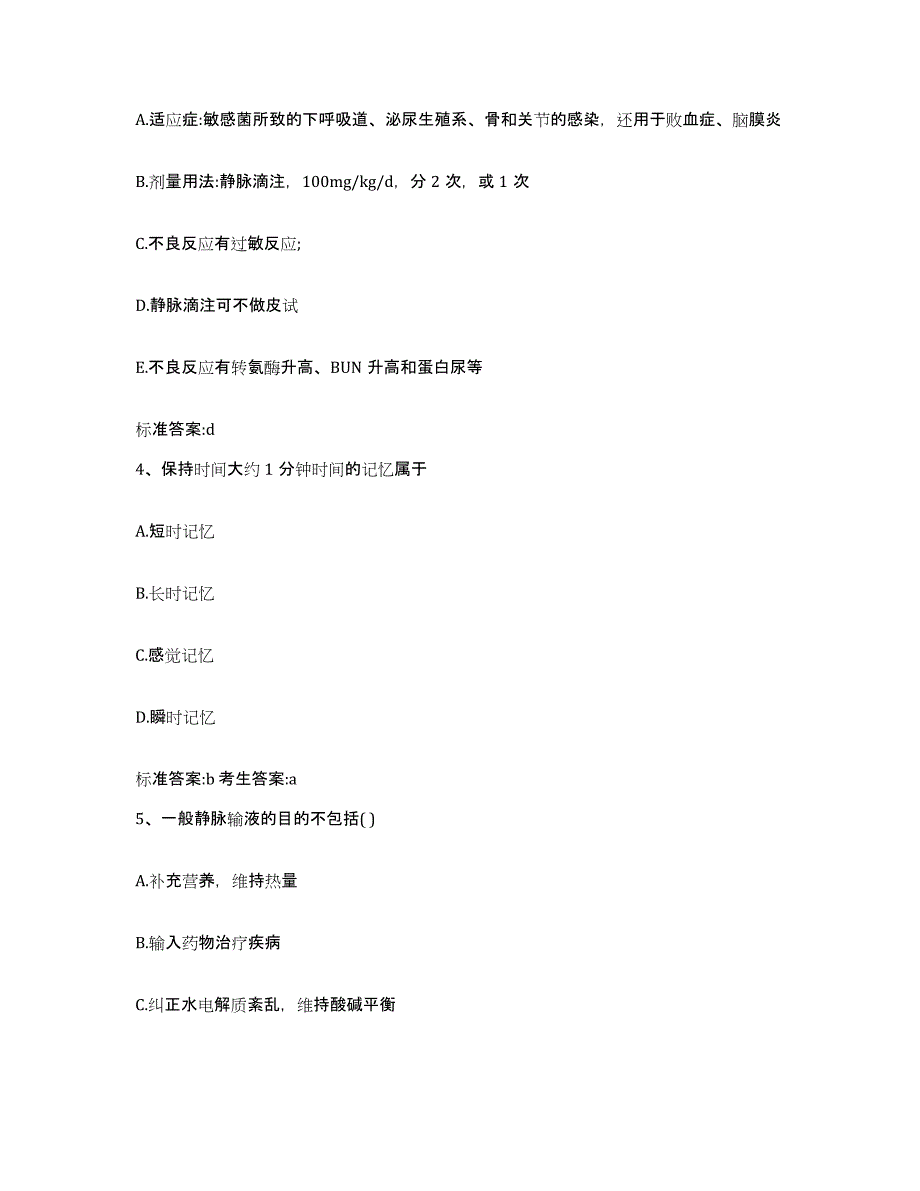 备考2023山西省晋中市昔阳县执业药师继续教育考试题库附答案（典型题）_第2页