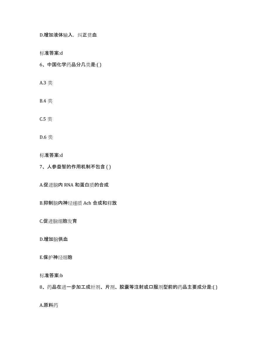 备考2023山西省晋中市昔阳县执业药师继续教育考试题库附答案（典型题）_第3页