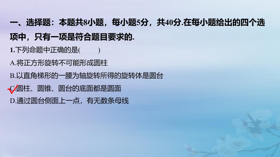 2025版高考数学一轮总复习第七章立体几何单元检测课件_第2页