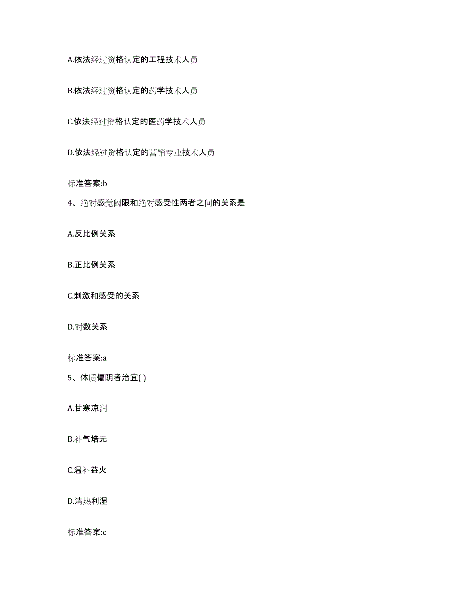 备考2023内蒙古自治区巴彦淖尔市执业药师继续教育考试模拟题库及答案_第2页