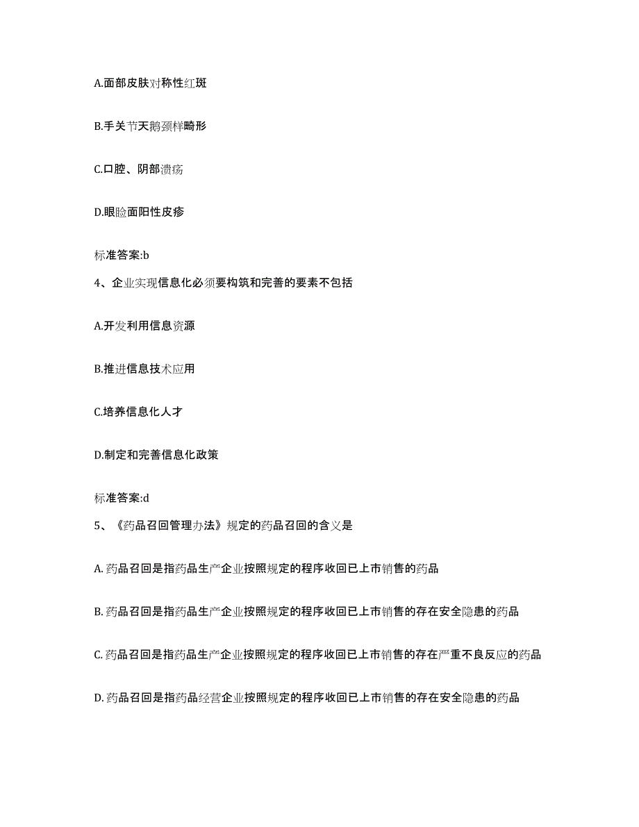 备考2023四川省自贡市荣县执业药师继续教育考试题库综合试卷A卷附答案_第2页