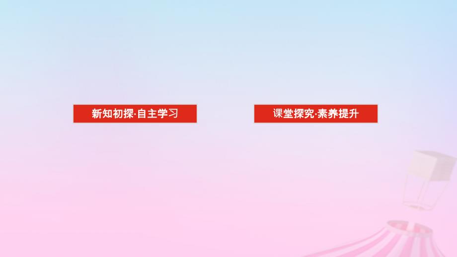 新教材2023版高中数学第十一章立体几何初步11.3空间中的平行关系11.3.2直线与平面平行课件新人教B版必修第四册_第2页