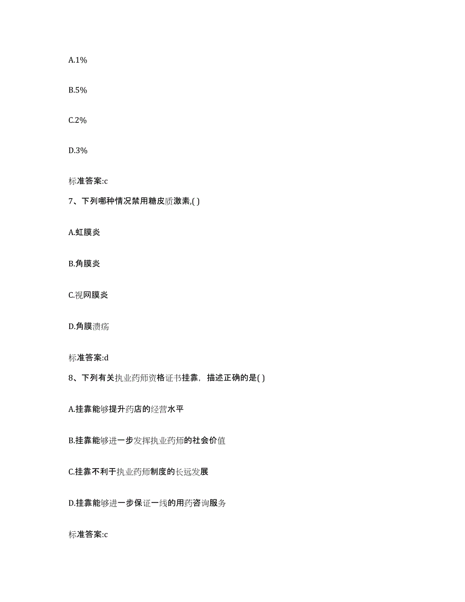 备考2023安徽省滁州市明光市执业药师继续教育考试综合练习试卷A卷附答案_第3页