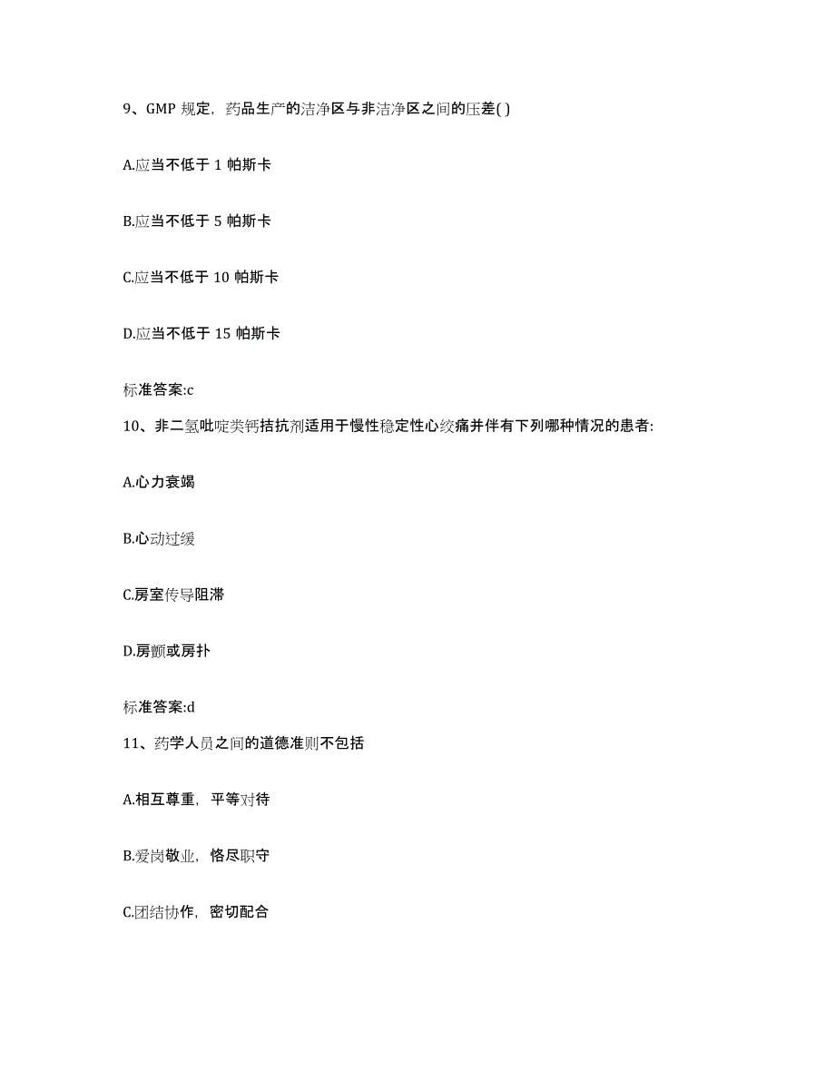 备考2023安徽省滁州市明光市执业药师继续教育考试综合练习试卷A卷附答案_第4页