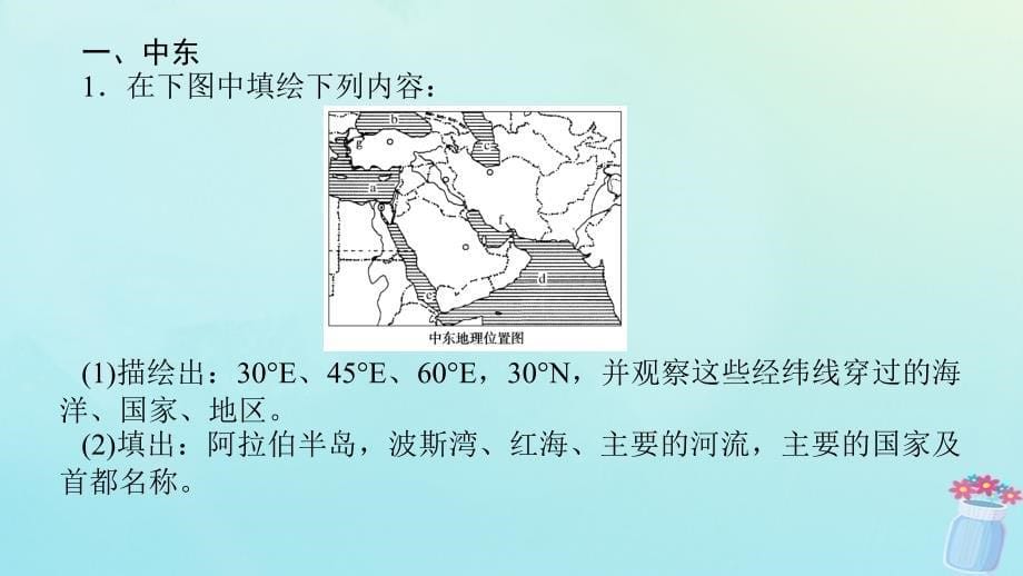 新教材2023版高中地理区域地理第12讲中东与埃及西亚北非课件_第5页