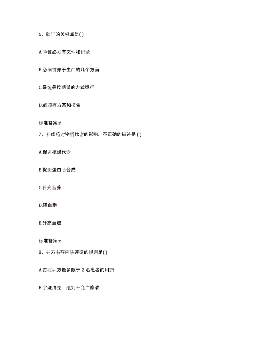 备考2023四川省甘孜藏族自治州稻城县执业药师继续教育考试能力提升试卷A卷附答案_第3页