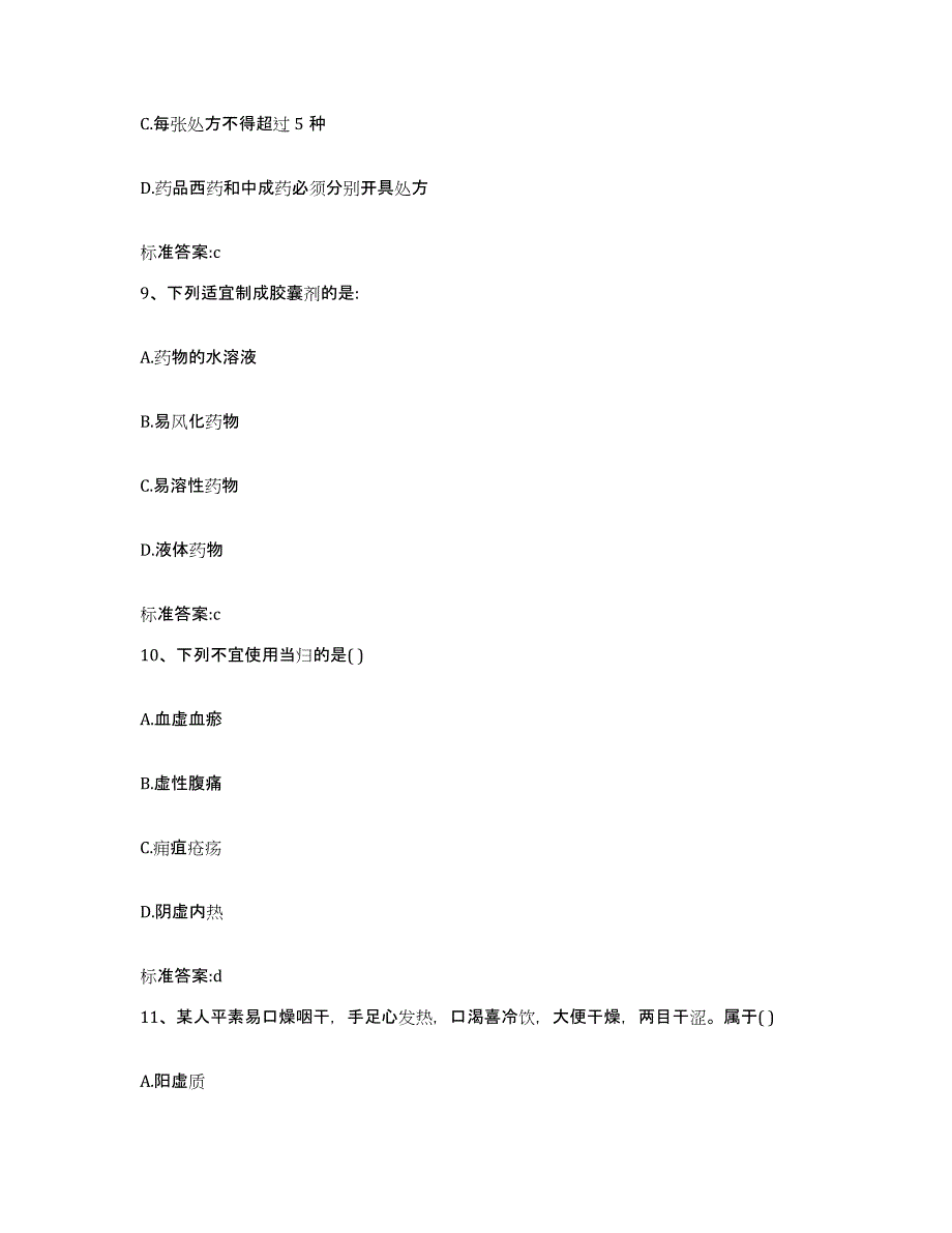 备考2023四川省甘孜藏族自治州稻城县执业药师继续教育考试能力提升试卷A卷附答案_第4页