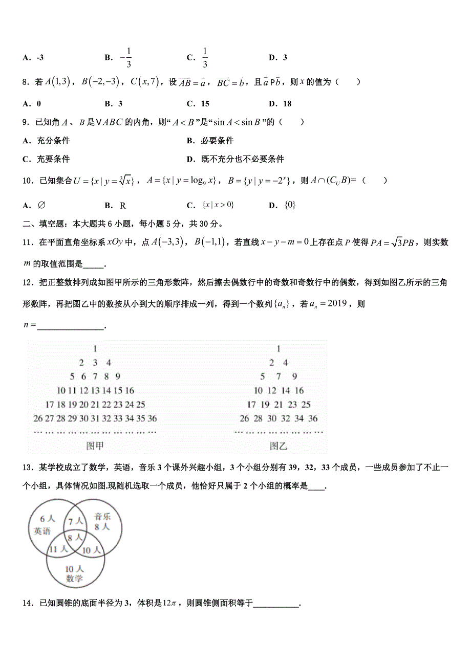 甘肃省永昌县第四中学2023-2024学年数学高一下期末考试试题含解析_第2页