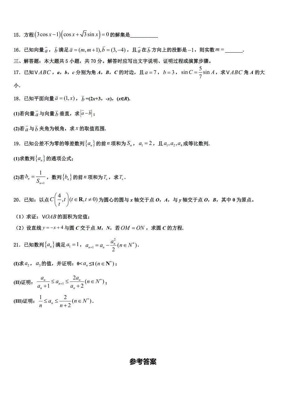 甘肃省永昌县第四中学2023-2024学年数学高一下期末考试试题含解析_第3页