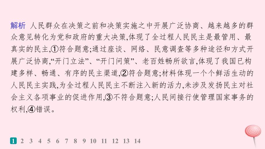 适用于老高考新教材2024版高考政治二轮复习专题突破练5全过程人民民主课时1我国的国体与政体课件_第3页