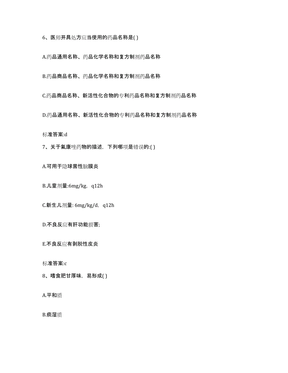 备考2023内蒙古自治区呼和浩特市清水河县执业药师继续教育考试提升训练试卷A卷附答案_第3页