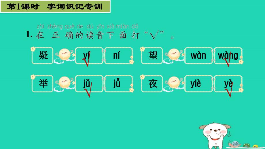 福建省2024一年级语文下册第四单元7静夜思课件新人教版_第2页