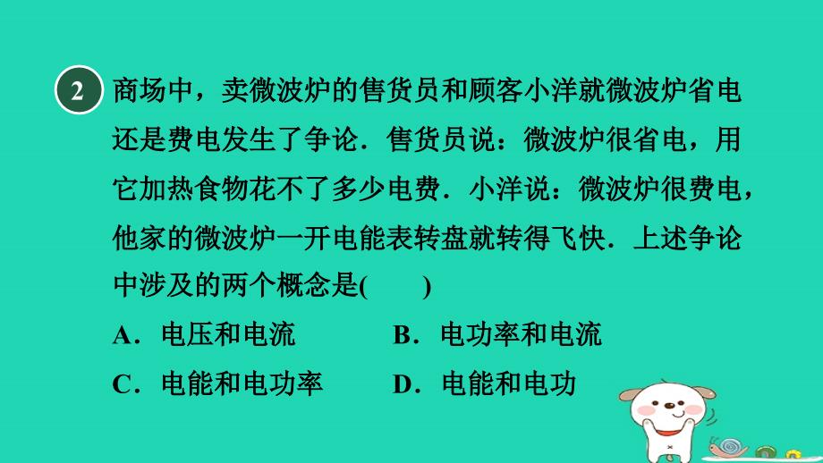 2024九年级物理全册第15章电功和电热15.2电功率1电功率的认识课件新版苏科版_第3页