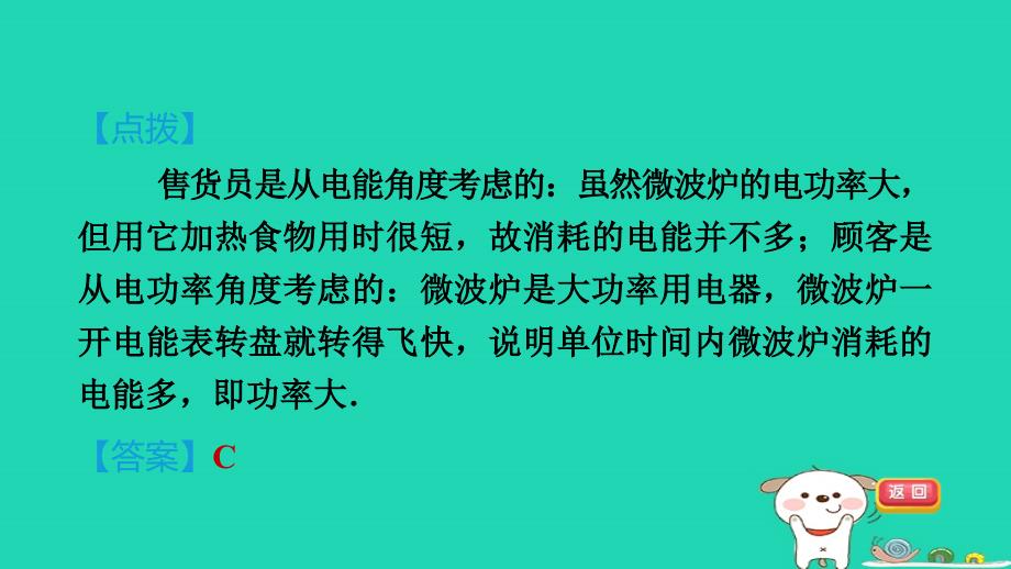 2024九年级物理全册第15章电功和电热15.2电功率1电功率的认识课件新版苏科版_第4页