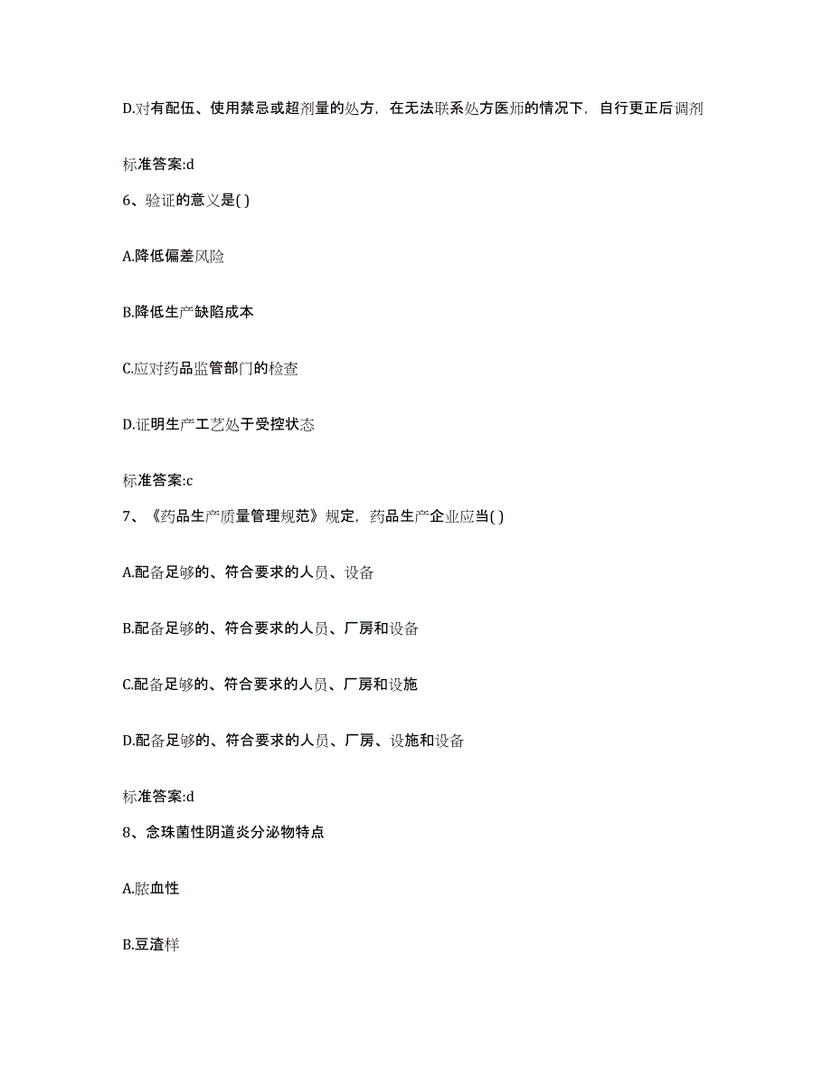 备考2023山东省青岛市即墨市执业药师继续教育考试通关题库(附答案)_第3页