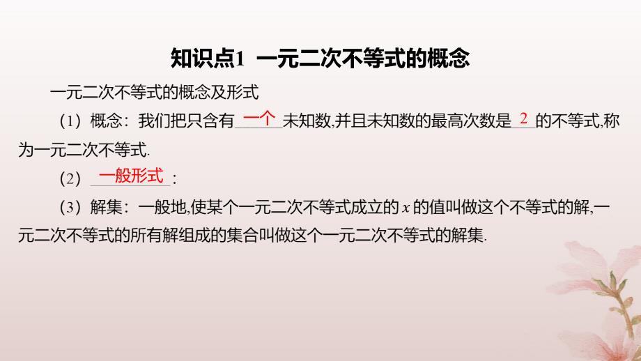 江苏专版2023_2024学年新教材高中数学第二章一元二次函数方程和不等式2.3二次函数与一元二次方程不等式课件新人教A版必修第一册_第4页