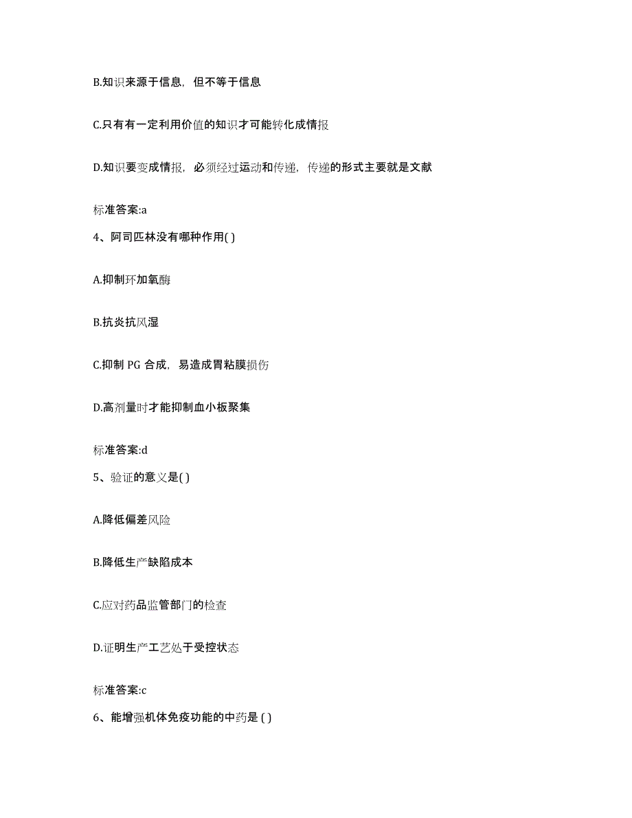 备考2023四川省宜宾市兴文县执业药师继续教育考试题库检测试卷A卷附答案_第2页