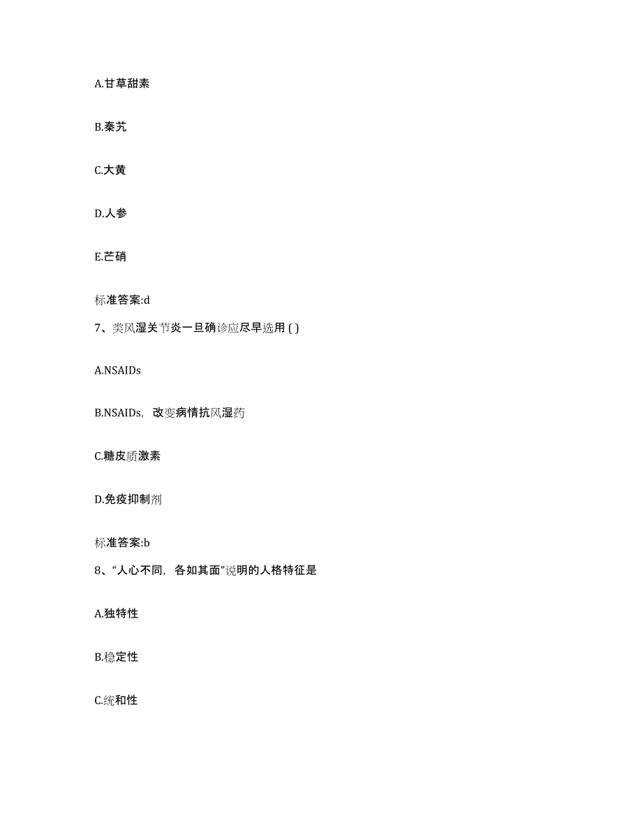 备考2023四川省宜宾市兴文县执业药师继续教育考试题库检测试卷A卷附答案_第3页