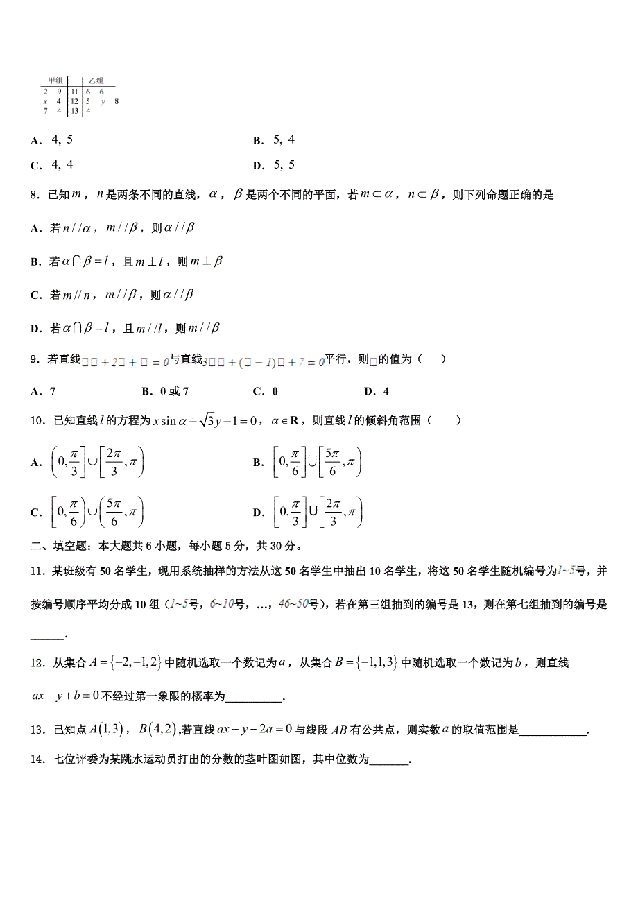 广西桂林中山中学2024年高一下数学期末教学质量检测模拟试题含解析_第2页