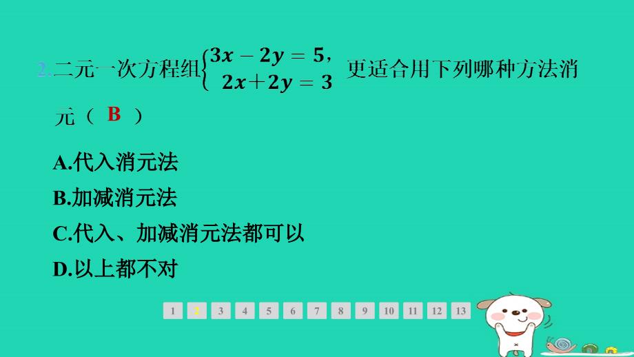 福建省2024七年级数学下册第八章二元一次方程组8.2消元__解二元一次方程组第3课时用适当方法解二元一次方程组课件新版新人教版_第3页