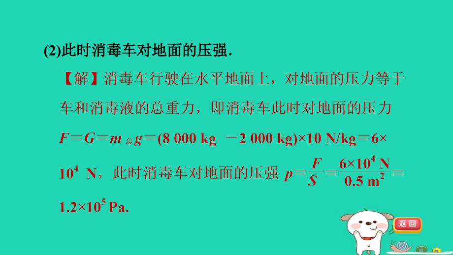 2024八年级物理下册第10章压强和浮力练素养1.压强的计算习题课件新版苏科版_第4页