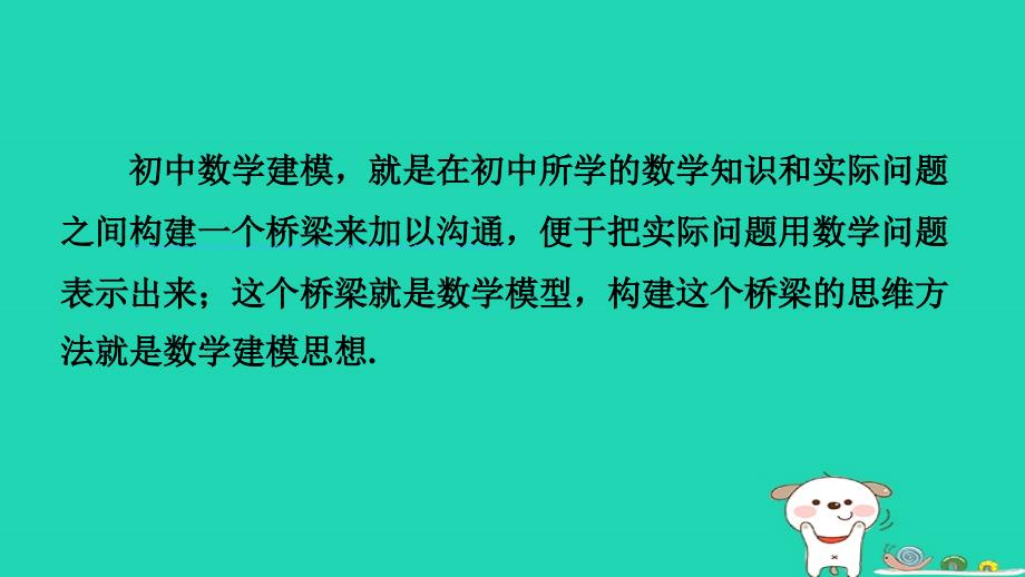 2024八年级数学下册练册第16招建模思想应用的常见类型归类课件新版新人教版_第2页