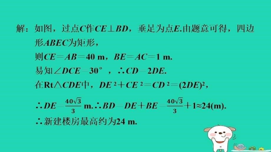 2024八年级数学下册练册第16招建模思想应用的常见类型归类课件新版新人教版_第5页