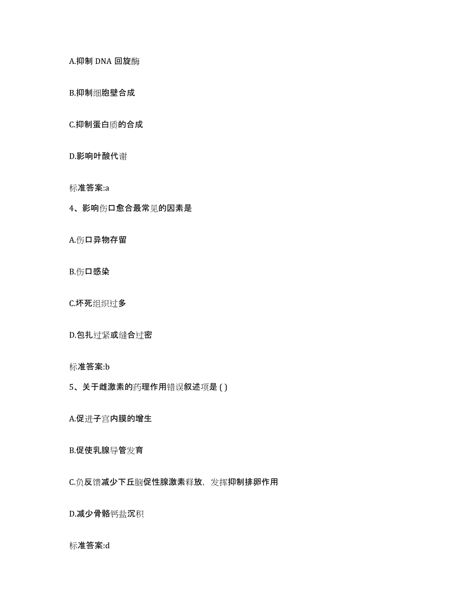 备考2023四川省凉山彝族自治州普格县执业药师继续教育考试模考模拟试题(全优)_第2页