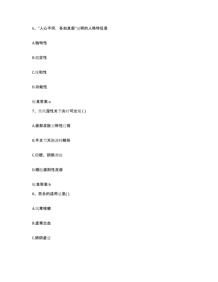 备考2023四川省凉山彝族自治州普格县执业药师继续教育考试模考模拟试题(全优)_第3页