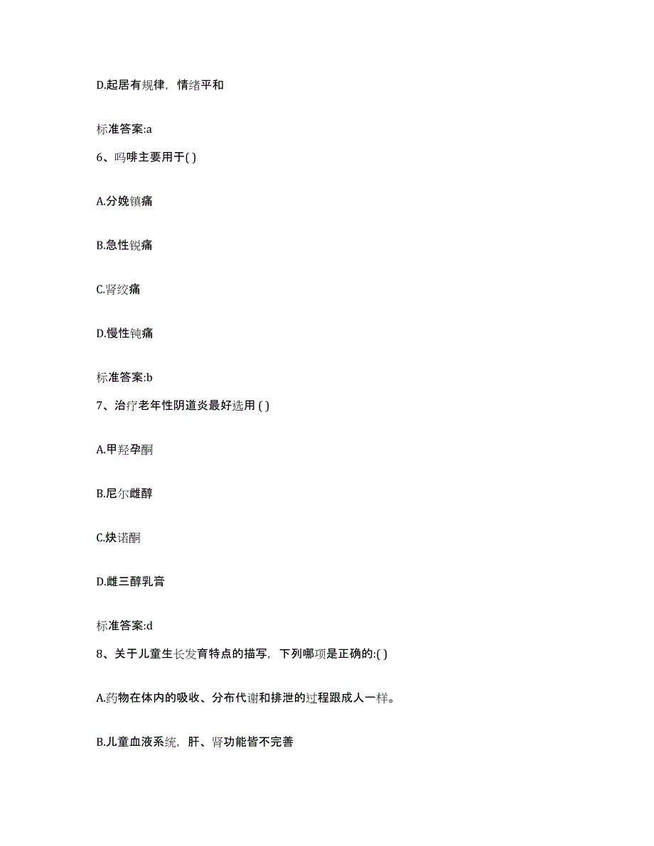 备考2023四川省广元市青川县执业药师继续教育考试提升训练试卷A卷附答案_第3页