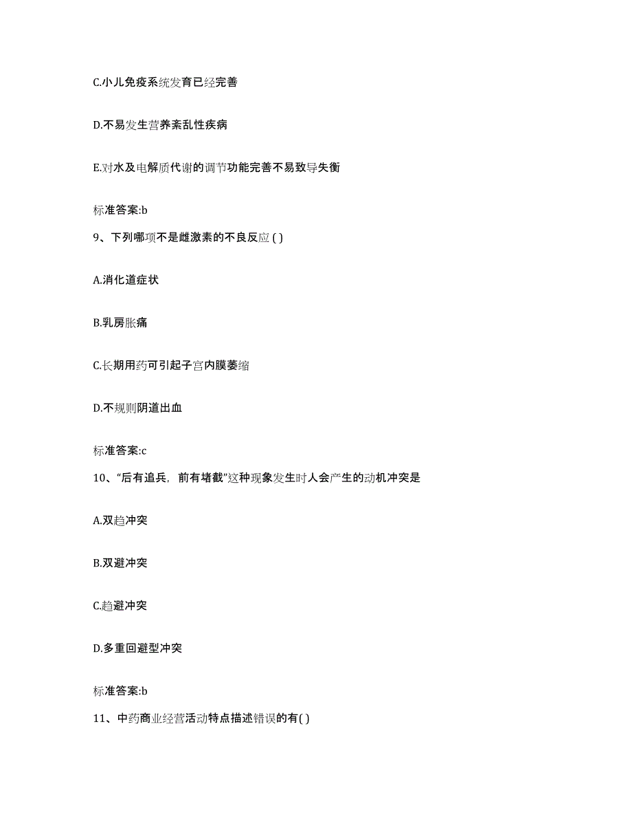 备考2023四川省广元市青川县执业药师继续教育考试提升训练试卷A卷附答案_第4页