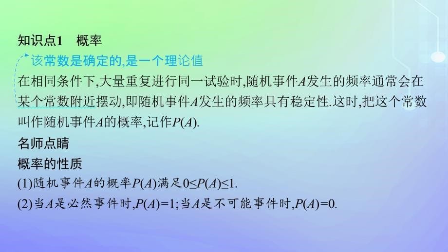 新教材2023_2024学年高中数学第7章概率3频率与概率课件北师大版必修第一册_第5页